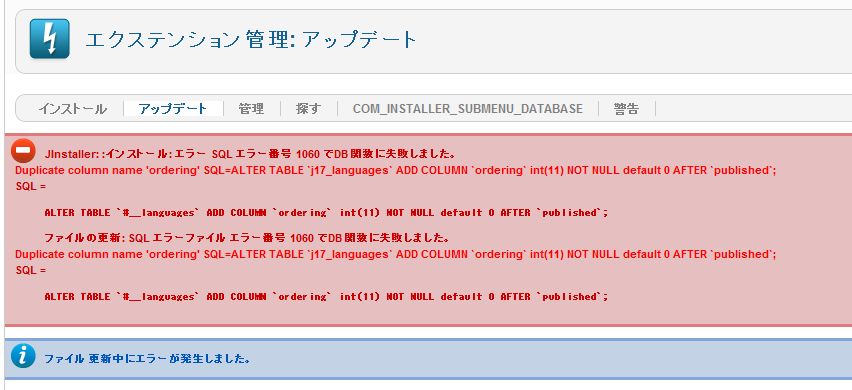 J17toJ2.5.3-DB-error J17toJ2.5.3-DB-error