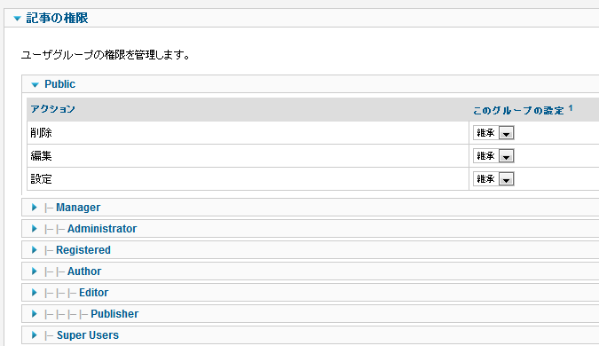 acl記事設定