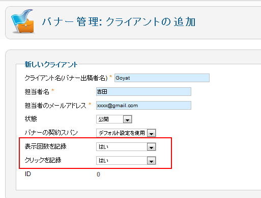 banner-クライアント設定 banner-クライアント設定