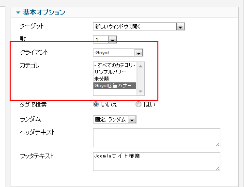 banner-基本オプション banner-基本オプション