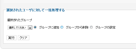 joomla 2.5 ユーザー設定のバッチ処理機能 joomla 2.5 ユーザー設定のバッチ処理機能