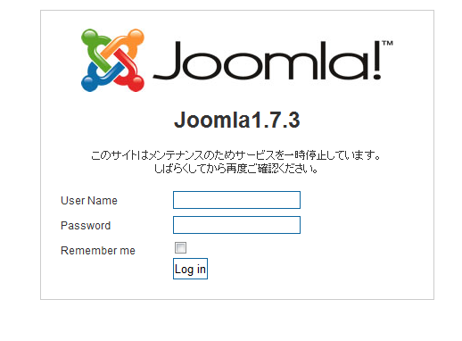 Joomla 1.7.3のオフライン画面 Joomla 1.7.3のオフライン画面
