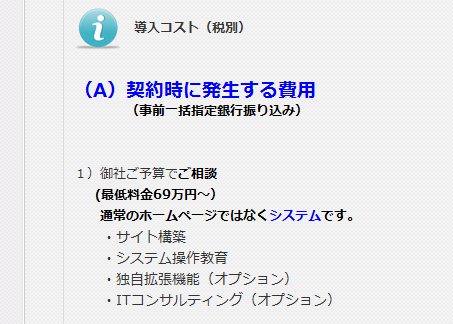 Joomlaサイト構築料金 Joomlaサイト構築料金