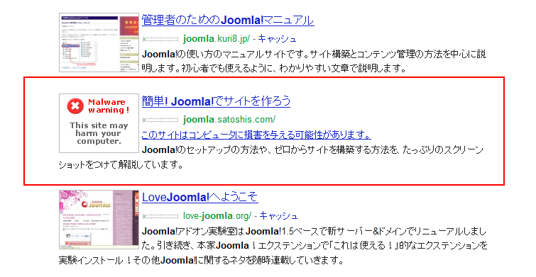 マルウエアの被害にあっているバージョンアップされていないJoomlaサイト マルウエアの被害にあっているバージョンアップされていないJoomlaサイト