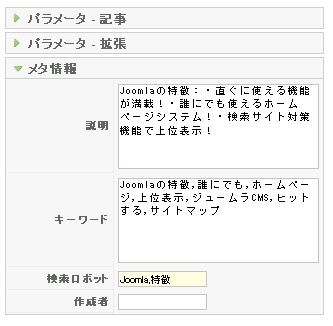検索エンジン対策機能