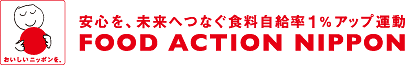 FOOD ACTION NIPPONのトップページに飛びます