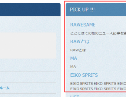 トップページで注目の記事だけをPick up表示したい！