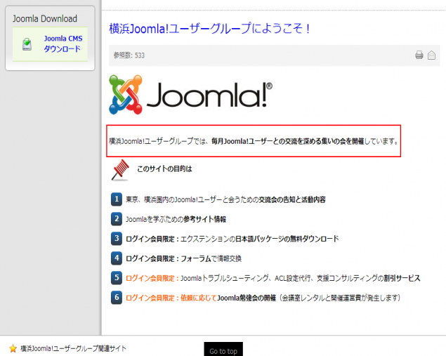 横浜Joomla!ユーザーグループサイトの公開