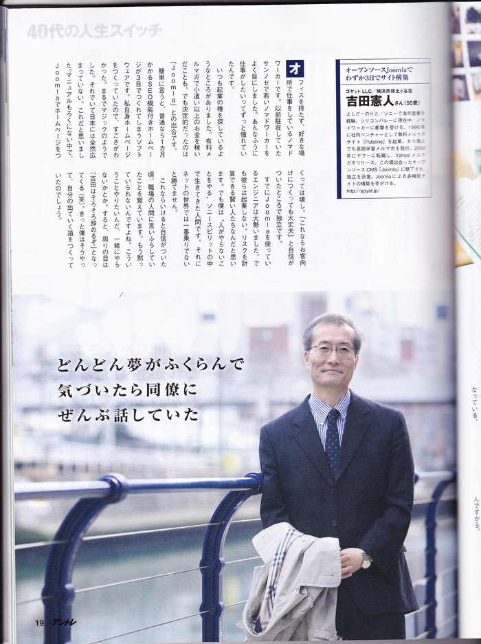 Goyat LLC代表 吉田憲人